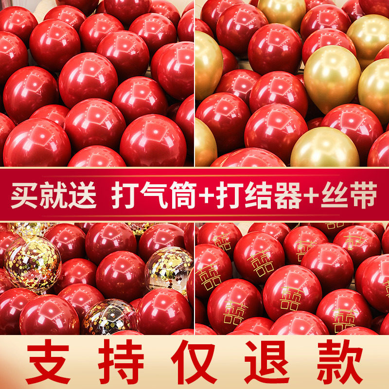 Wedding net red balloon thickened explosion-proof wedding room double-decker wedding red wedding scene decoration supplies Daquan