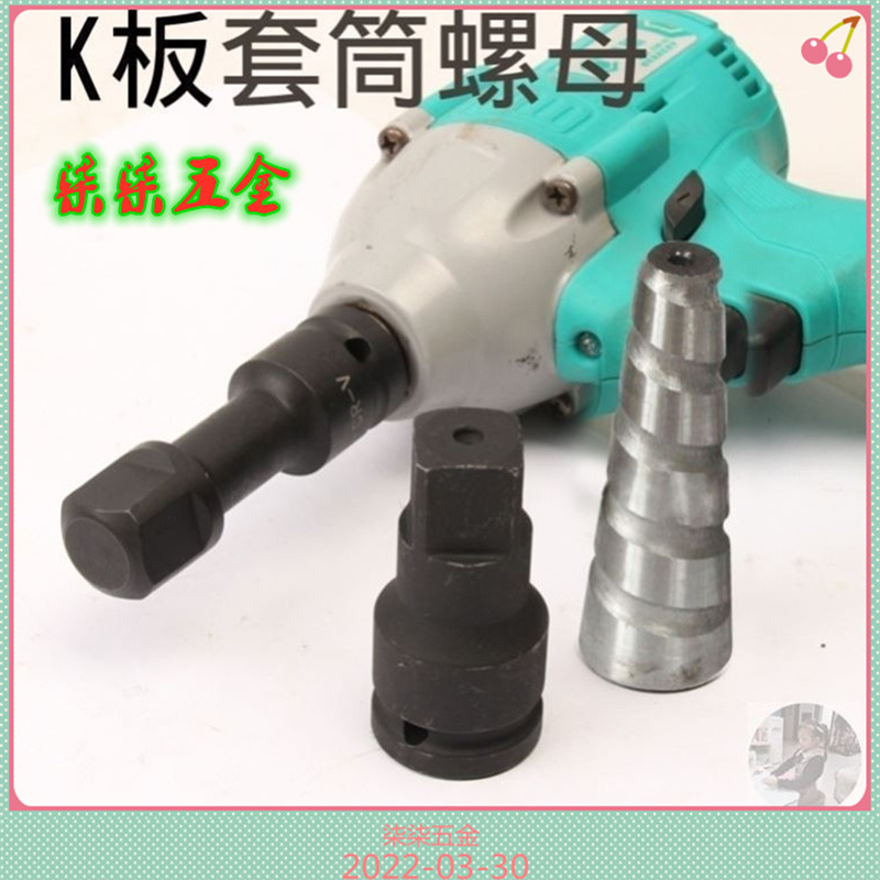 Aluminum template sleeve head K plate sleeve head four-corner aluminum mold conversion connector dismantling heavy screw nut tool alloy wrench