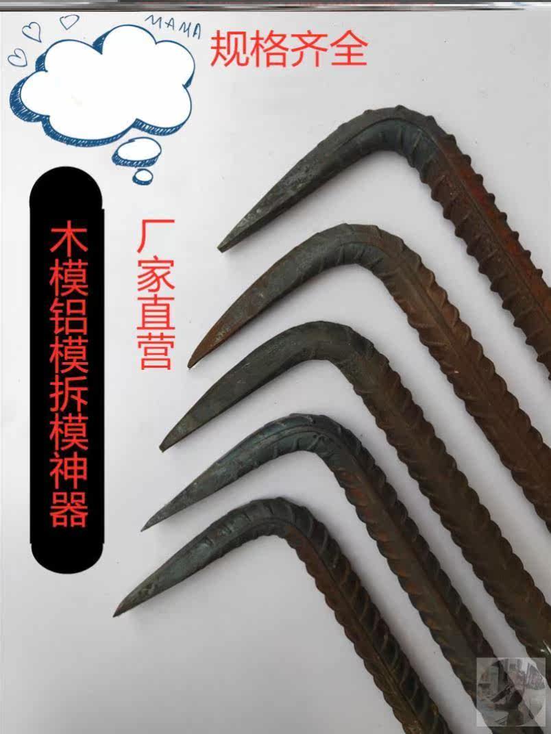 Woodworking crowbar demolition rod thread steel 7-shaped stick aluminum mold flat head 20 large crowbar 22 special tool 25 rough 1