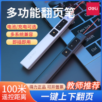 Deli Laser Page Turning Pen 100 Meter Distance Multimedia PPT Projection Demonstration Teacher Multifunctional Remote Control Pen