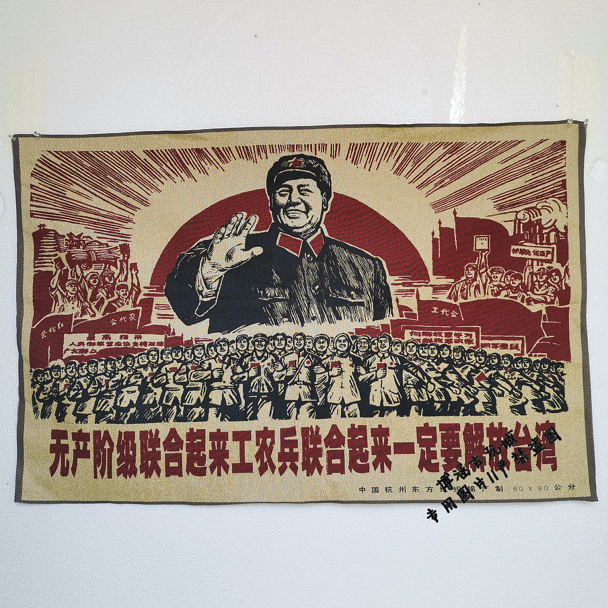 Chairman Mao Embroidered Paintings Woven Splendid Paintings Cultural Revolution Slogan Proletariat United Red Guards Dongfanghong