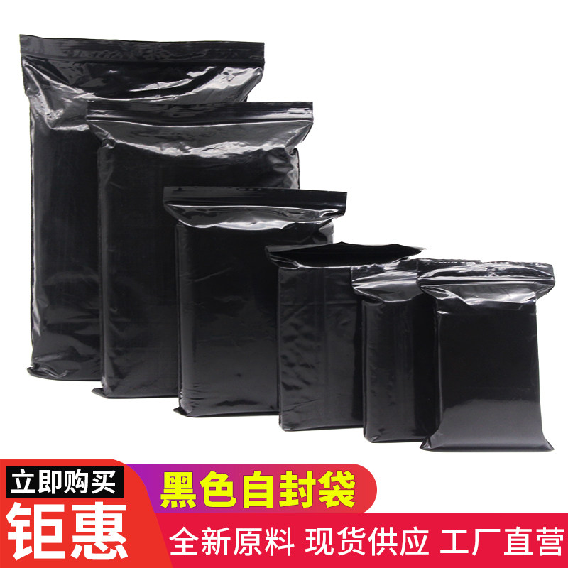 Black plastic ziplock bag opaque pe thickening packaging bag antique food packaging bag dustproof waterproof sealing bag