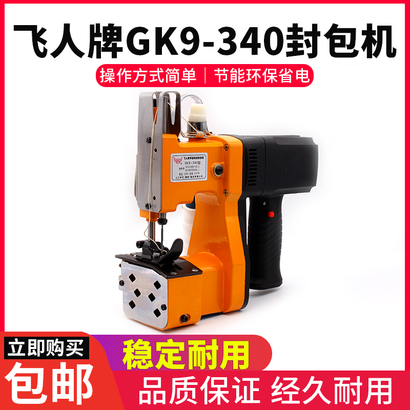 Packing machine Trapeze brand GK9-340 sewing machine Shanghai small portable electric packer woven bag sealing machine