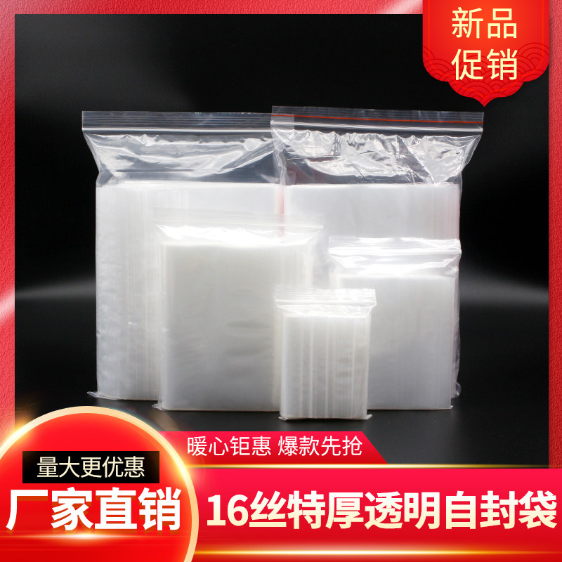 16 wire thickened transparent plastic self-sealing bag PE food sealing bag clothes storage bag sub-packaging plastic packaging bag