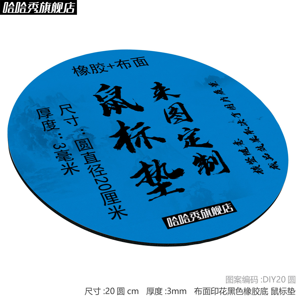 Mouse pad to figure custom personality DIY custom round diameter 20cm rubber plus cloth surface material