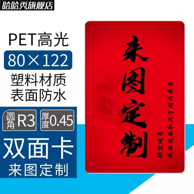 Customized PET high-gloss double-sided printing card size 80times 122 thickness 0 45 fillet R3