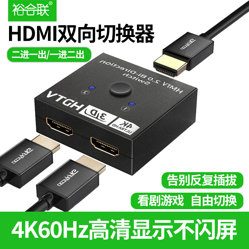 hdmi switcher two-in-dispenser high definition line 10%-2 bidirectional conversion 4K computer display set-top box II-in-converter splitter one tug-2-Taobao