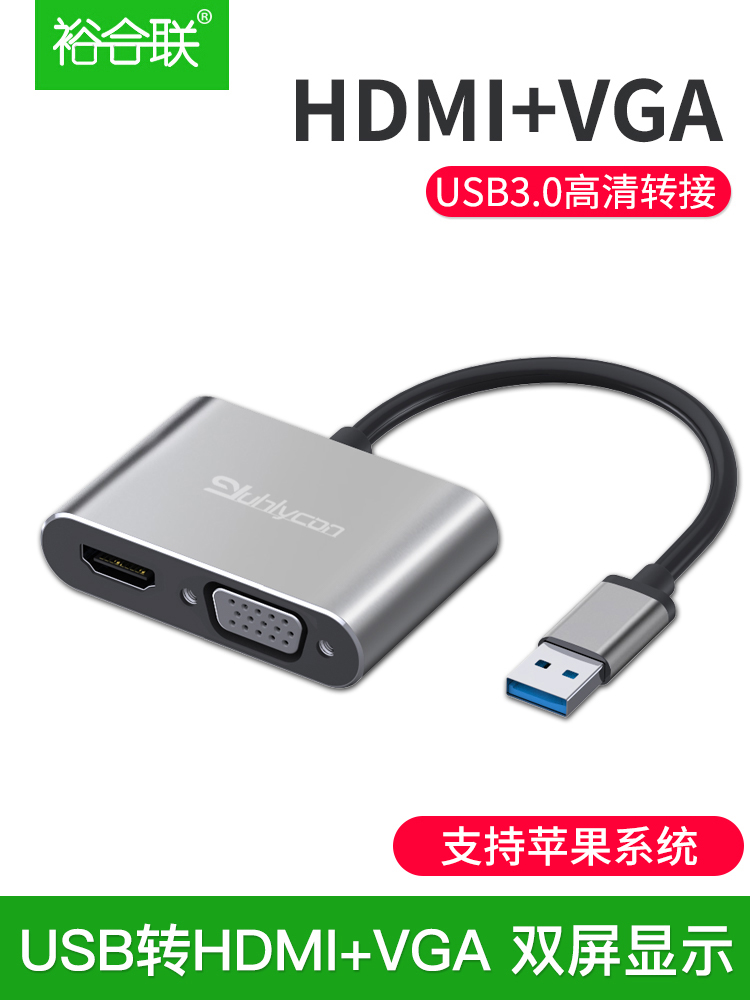 Yuhelian USB to HDMI interface VGA converter Multi-function HD connector External expansion Laptop host video to display projector TV usb3 0 expansion dock