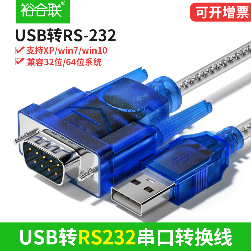 usb turn 232 serial port line DB9 nine-pin serial port conversion line usb turn rs232 serial port converter male port com mouth nine-pin data transmission line chip printer-Taoba