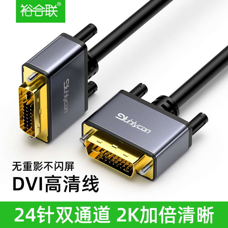 dvi line connecting line transmission line computer screen high picture quality line 24 5 24 1 desktop computer graphics card display screen data line dual channel public to public dvi-d interface extension line 10 