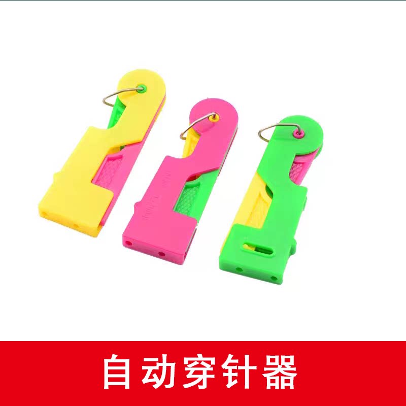 家用穿线器 穿针器老人 自动认针快速引针神器