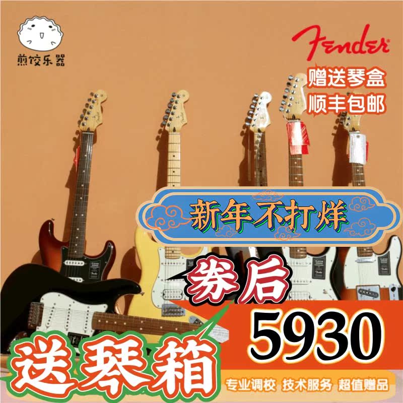 Fender Fanta Electric Guitar Player New Ink Label Player Series 014-4523 Murfen Electric Guitar Set