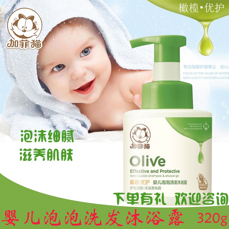 Gaffy cat baby bubblewash shampoo with bath lotion Two-in-two baby children shampoo with no tears and no tears
