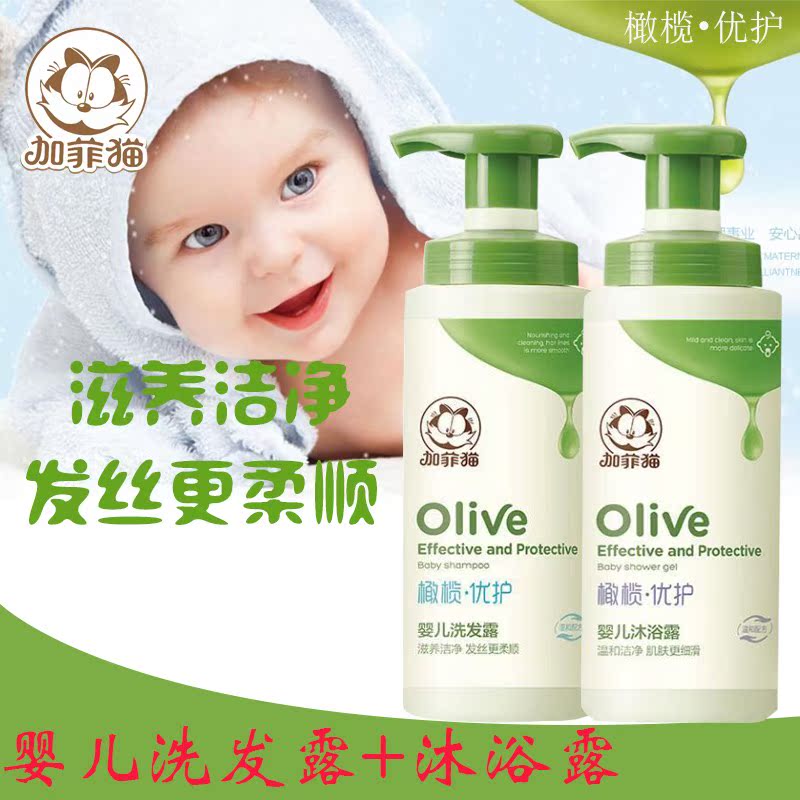 Garfield children's shampoo baby shower gel set combination baby shampoo children's shower gel without tears