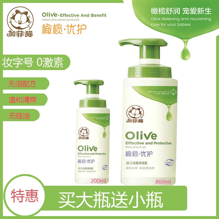 Gaffy cat Baby body lotion Bath Dew Newborn Shampoo Bath Two-in-one Baby Shampoo body lotion Bath Milk Shampoo