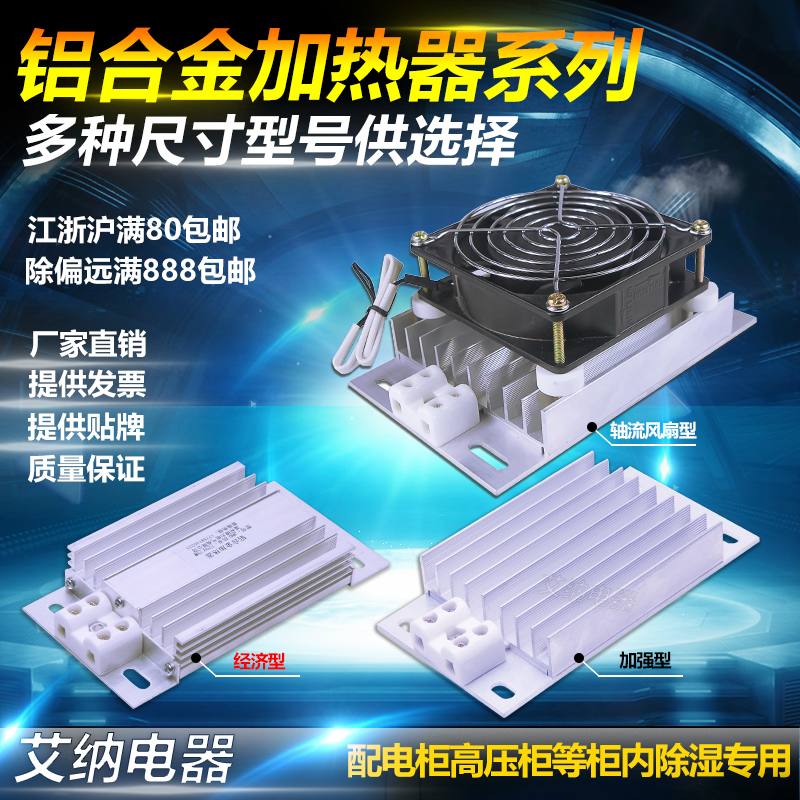 JRD-DJR aluminum alloy heater with fan PTC heater plate fan distribution cabinet Dehumidification drying insulation box