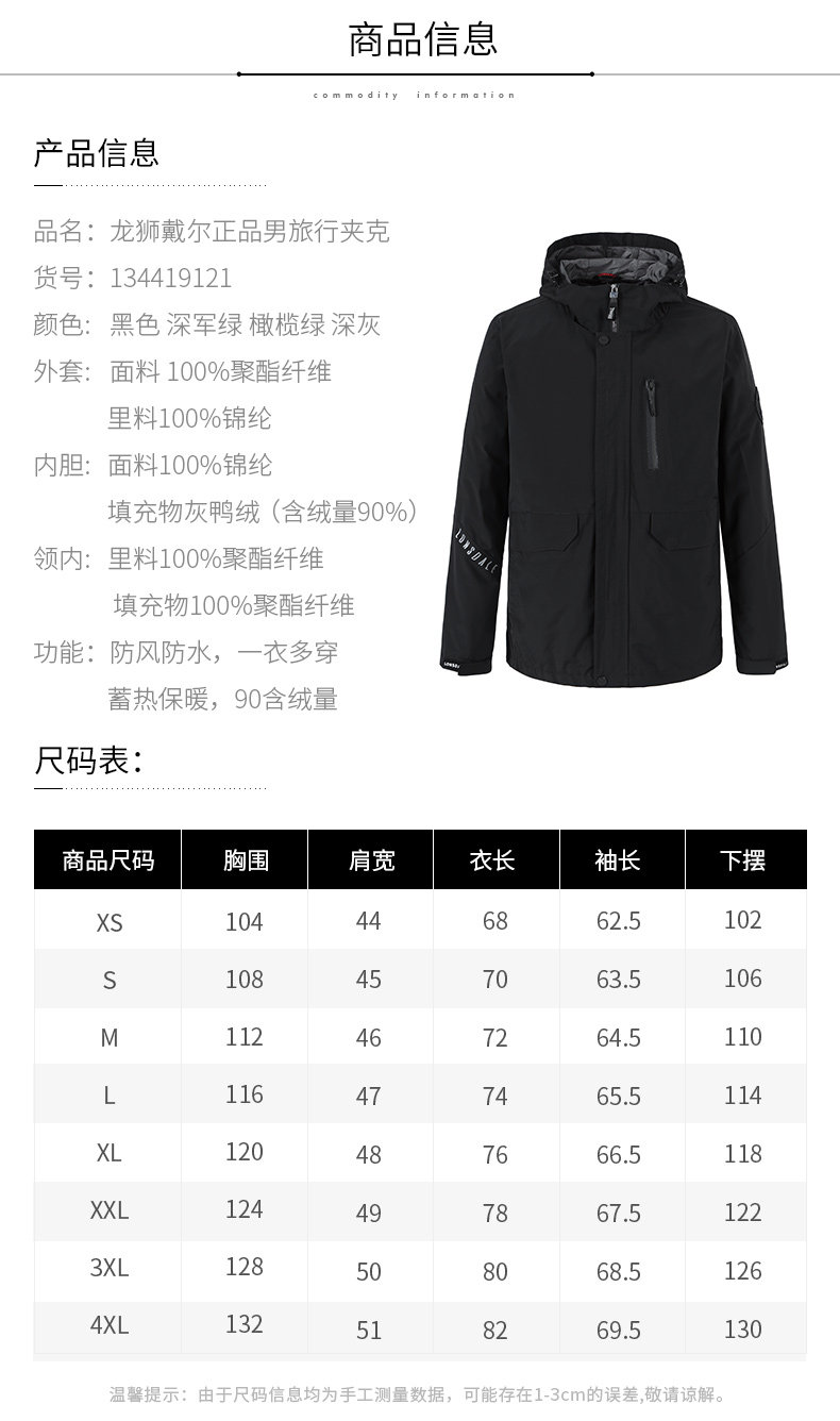 龙狮戴尔 男士加厚鸭绒内胆 尼龙塔丝隆 三合一冲锋衣 图9