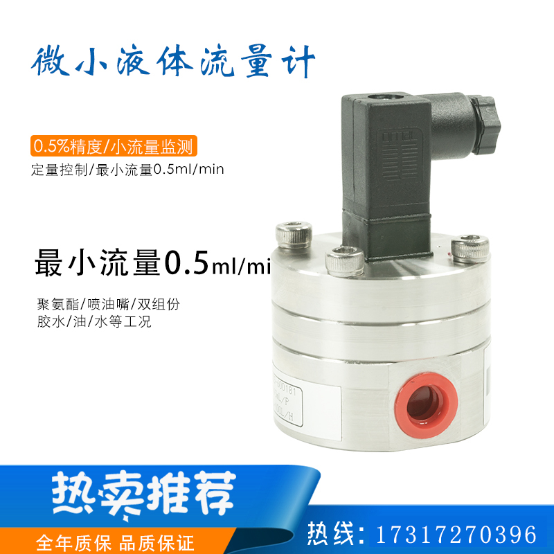 High precision flow liquid precision flow meter for micro liquid flow meter flow liquid hydraulic oil flow meter