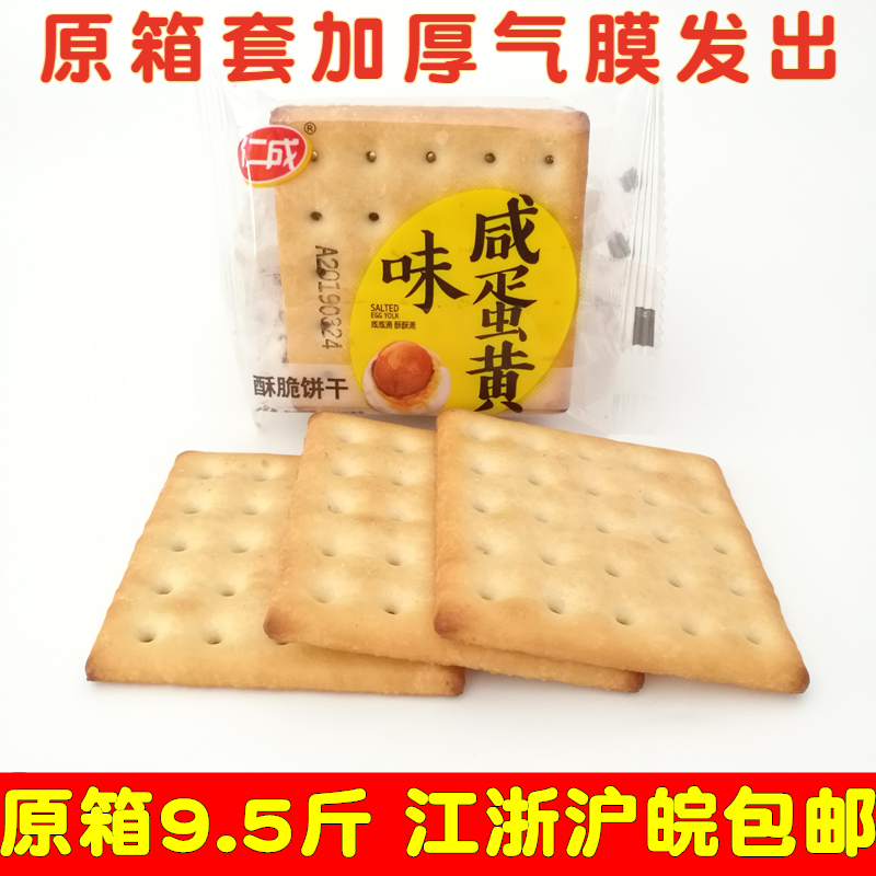 10 Month Born Into Salty Egg Yolk Taste Crisp Biscuits Salty Casual Snacks Complete Box 9 5 Catjiang and Shanghai