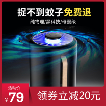 Zhihu mosquito repellent lamp mosquito repellent artifact physical mosquito killing household indoor silent baby pregnant woman charging outdoor mosquito catching