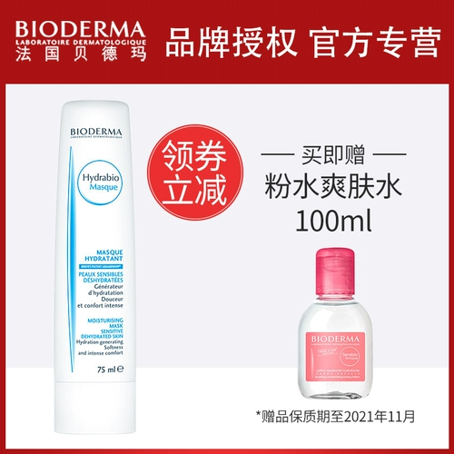 Увлажняющая восстанавливающая маска для лица для чувствительной кожи, Франция, 75 мл