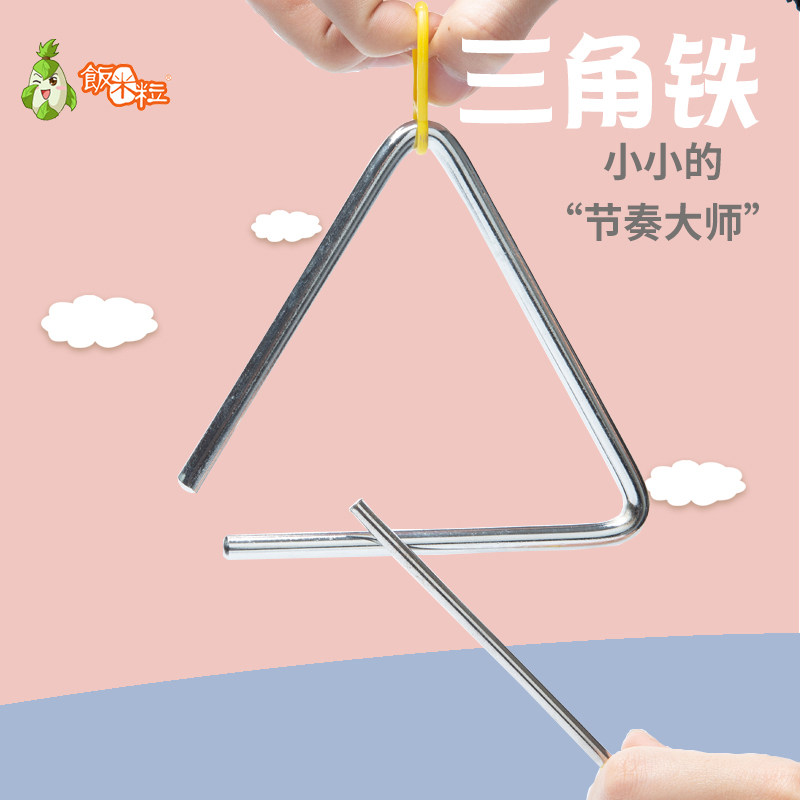 Children's elementary school students kindergarten professional percussion instrument Orff triangle bell thickened triangle iron 4 inches 5 6 7 inches