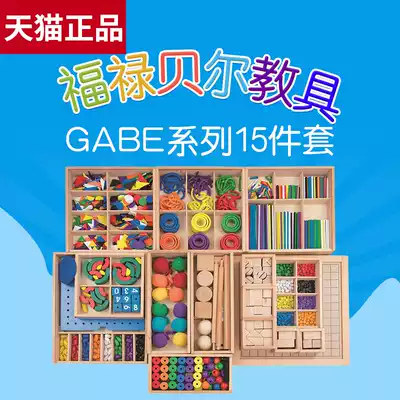 Tmall Froebel teaching aids Gabe 15 sets of early childhood love toys kindergarten teaching aids