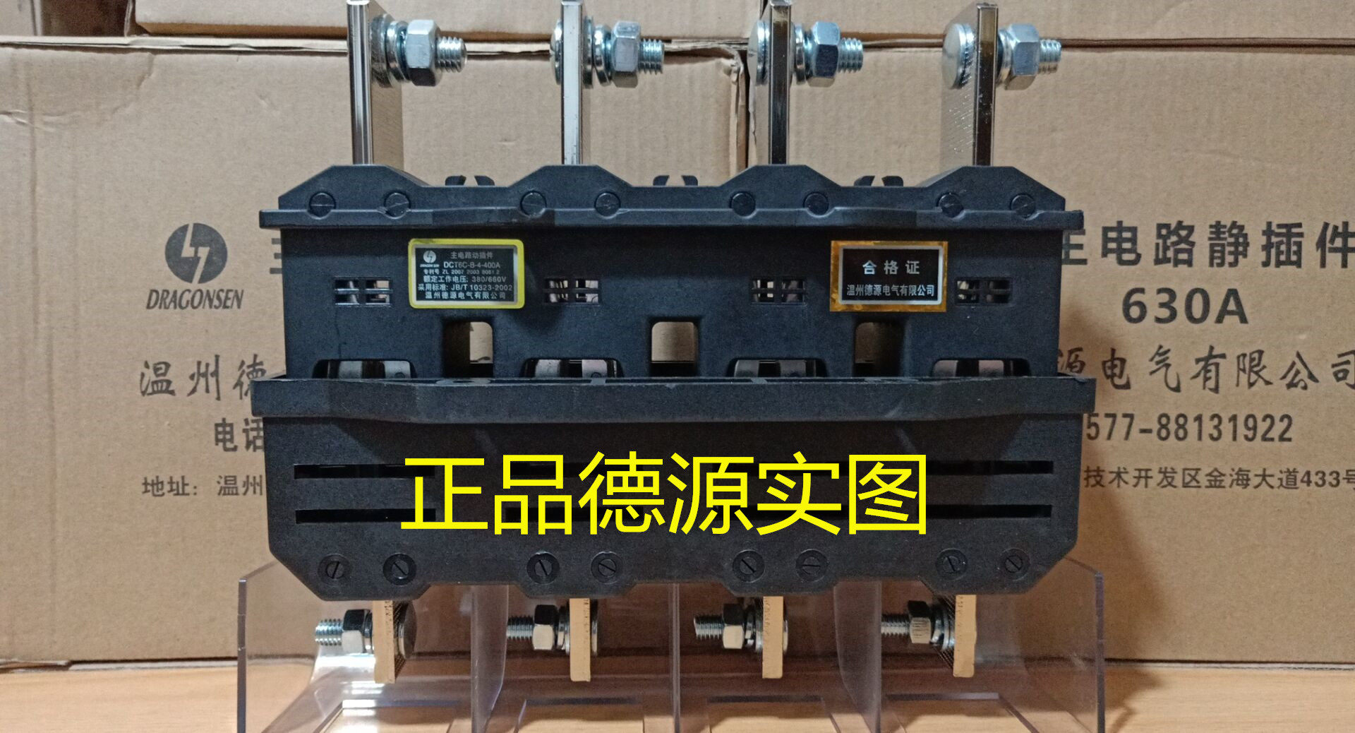Wenzhou Deyuan electric main circuit dynamic plug-in DCT6C-B-4-400A set