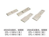 Wenzhou Deyuan Electric 250A 400A rear line long copper row DTL-1 10014 16 long 13 15 short