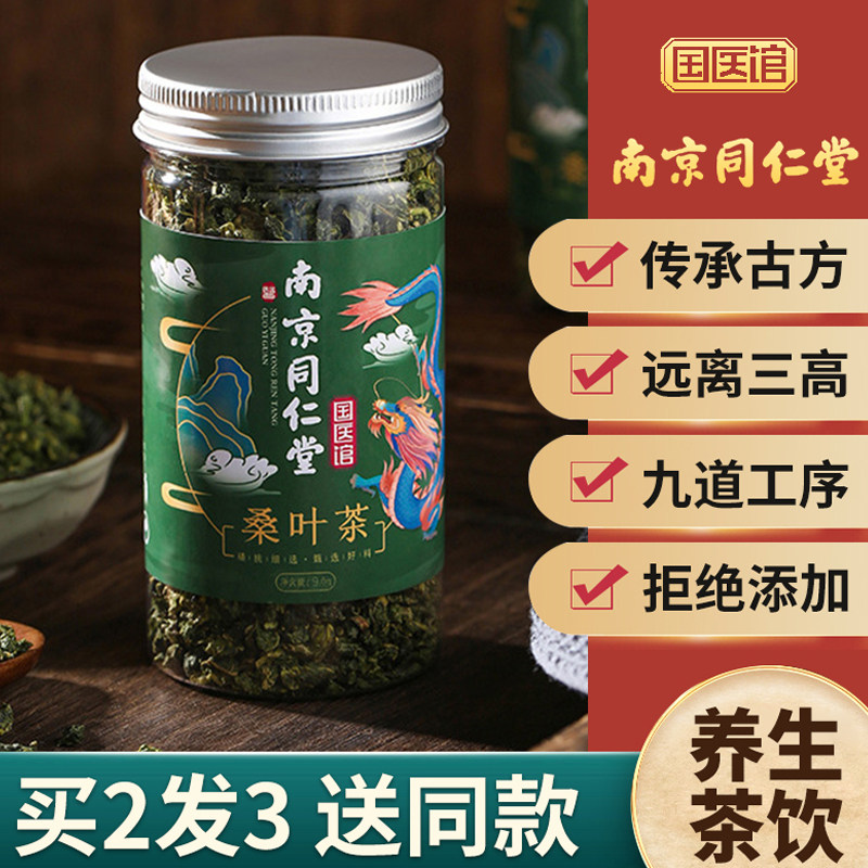 Efficacy and function of Nanjing Tongrentang mulberry tea