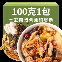 Yunnan bag bag coloured mushroom soup packaging dry freight shop pine soup soup ingredients of sheep belly stewed chicken mushroom
