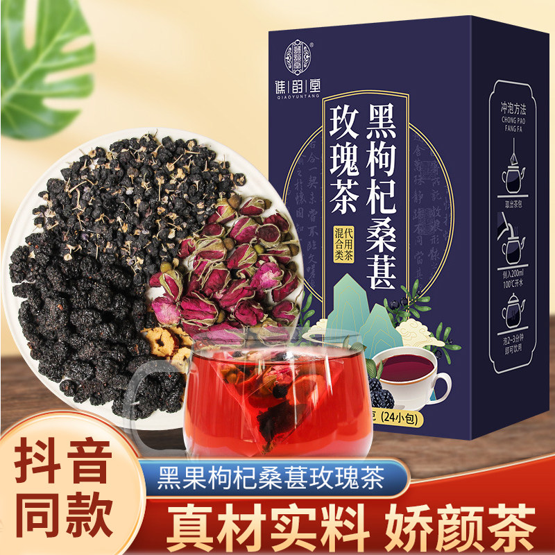 Black wolfberry mulberry dry rose tea combination female health tea pack to tone the gas blood tea