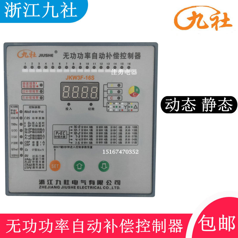 Original clothes Zhejiang Jiusocial JKW3F-16 Intelligent reactive power automatic compensation controller Hybrid supplement