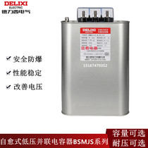 Delixi Electric BSMJS0 4 0 45-40-3-m-d three-phase self-healing low-voltage parallel power capacitor