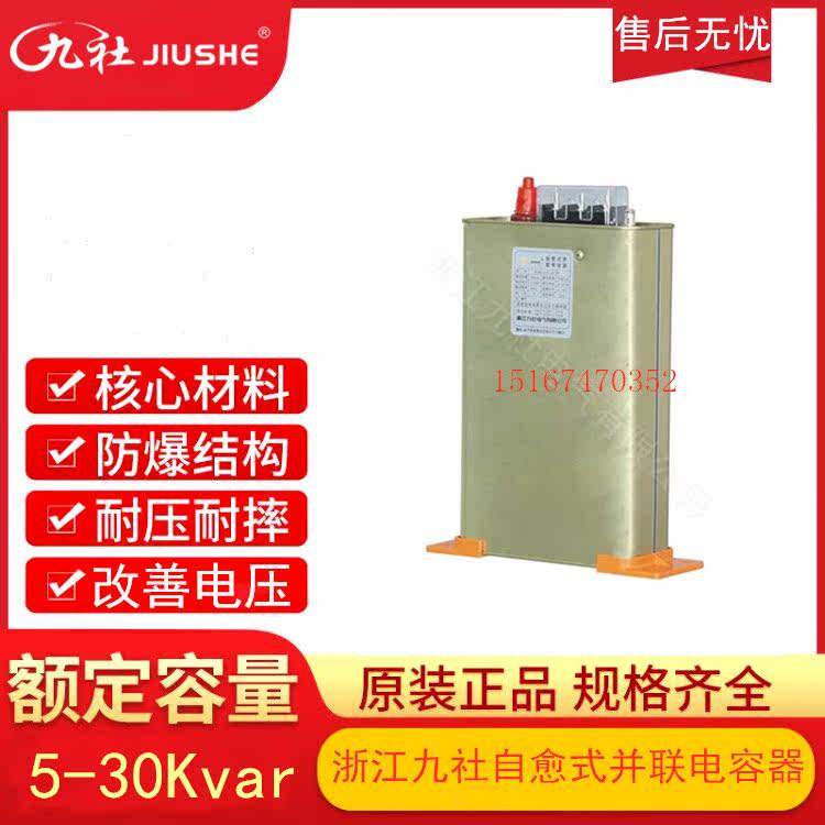 Original Zhejiang Jiushe BSMJ0 25 0 28-25-3YN phase separation compensation parallel power capacitor