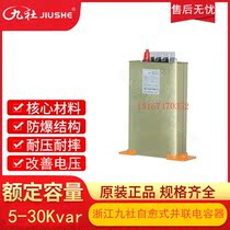 Original Zhejiang Jiushe BSMJ0 25 0 28-25-3yn split phase compensation parallel power capacitor