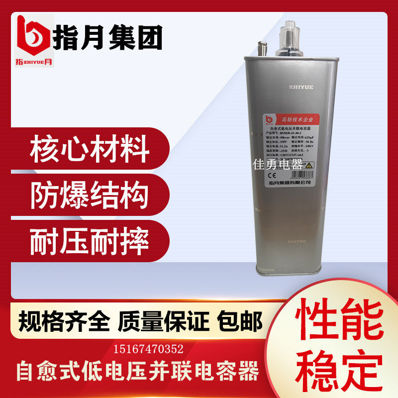 Shanghai Zhiyue Group BSMJ0 4 0 415 0 45-16-3 1 Self-healing shunt power capacitor