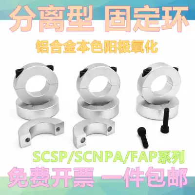 Fixed ring separation type optical axis fixed ring spindle clamping ring bearing limit ring positioner with screw SCSP type