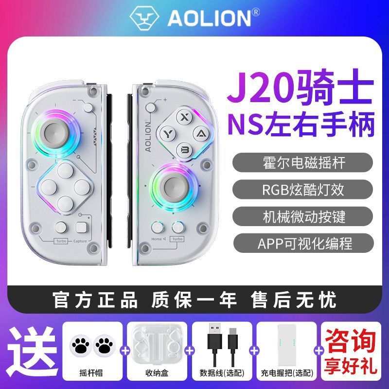 Aojia Lion Original J20 Knight Switch Controller Joy-Con Controller Oled Motion Sensing Left and Right Detachable Ns Controller
