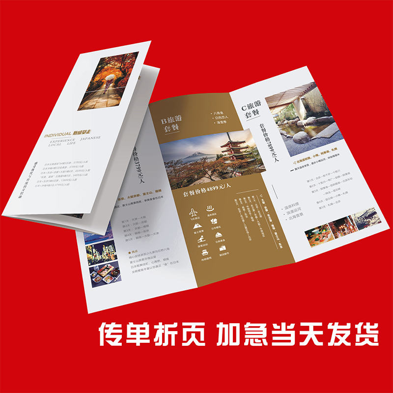 Leaflet organ four-fold custom folding advertising manual A4A3 double-sided paper printing poster design printing