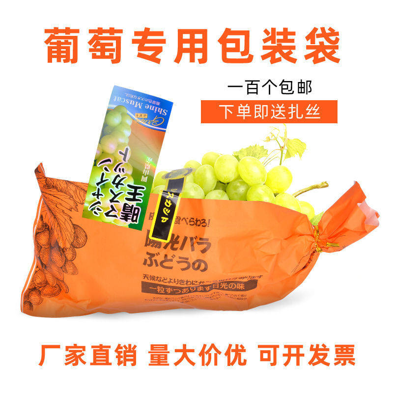 Sunshine Rose Grape Wrapping Paper Transparent Special Packaging Bag Grape Paper Bag Fruit Sunny King Black Disposable