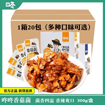 Dong Dong Shiitake mushroom snacks 15gx20 bags Ready-to-eat Shiitake mushroom mushroom meat mushroom Spicy snacks pickled pepper barbecue spicy flavor
