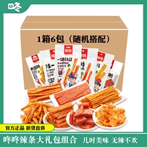 (Dong Dong spicy strip gift package) Bean skin spicy strip Spicy combination A box of net red mix and match 80 post-nostalgic snacks