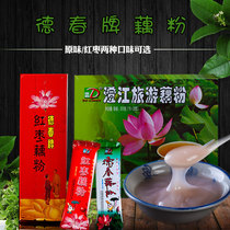 Dechun brand original red jujube lotus root powder 200g Yunnan Chengjiang specialty ancient lotus root powder on behalf of breakfast instant soup box