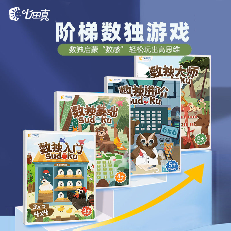 Qitian True Sudoku Jiugongge Table Games Children's Educational Thinking Training Toys Children's Primary School Logic Exercise Book