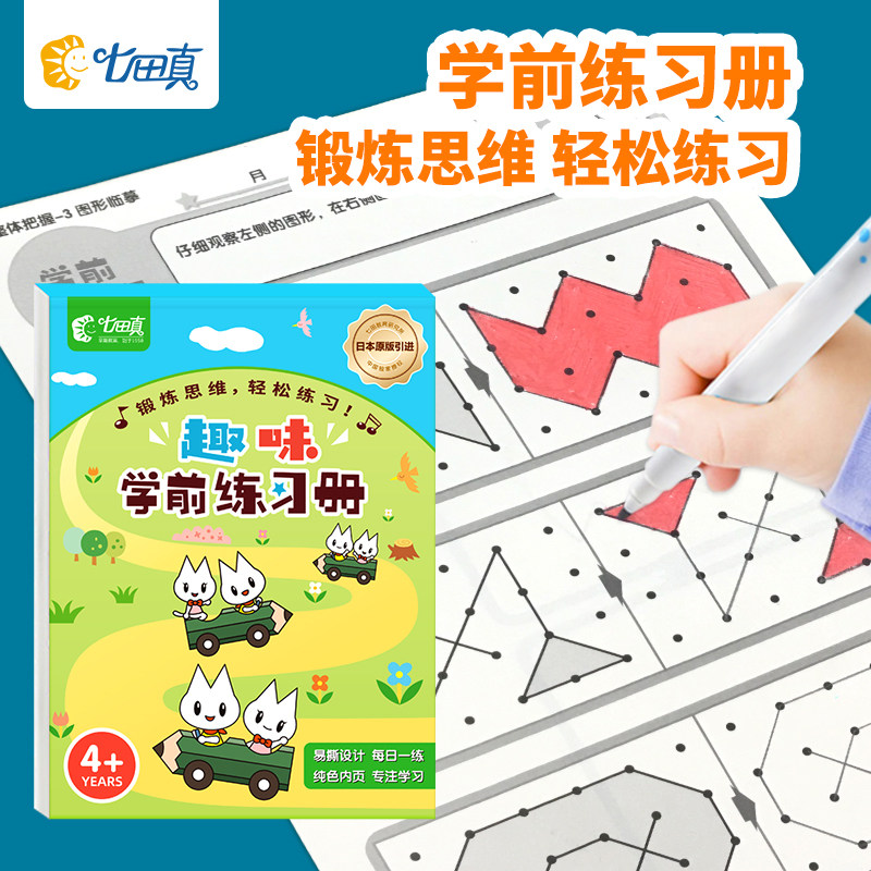 Seven Fields Real Comprehensive Exercise Books Early Childhood Control Pens Training Baby Fun Preschool Teaching Aids Children Puzzle Early Education Toys