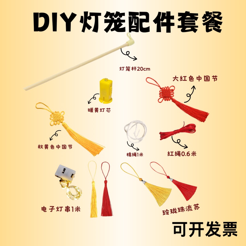 Mid-Autumn Festival and National Day Portable Lanterns, Handmade DIY Kidsren's Kindergarten Lanterns, Lantern Pole Accessories, Production Material Package