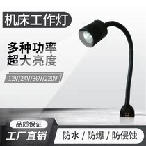 Machine tool work light machine tool lighting light milling machine lathe machine tool light operating light 24V 220V 36V35W