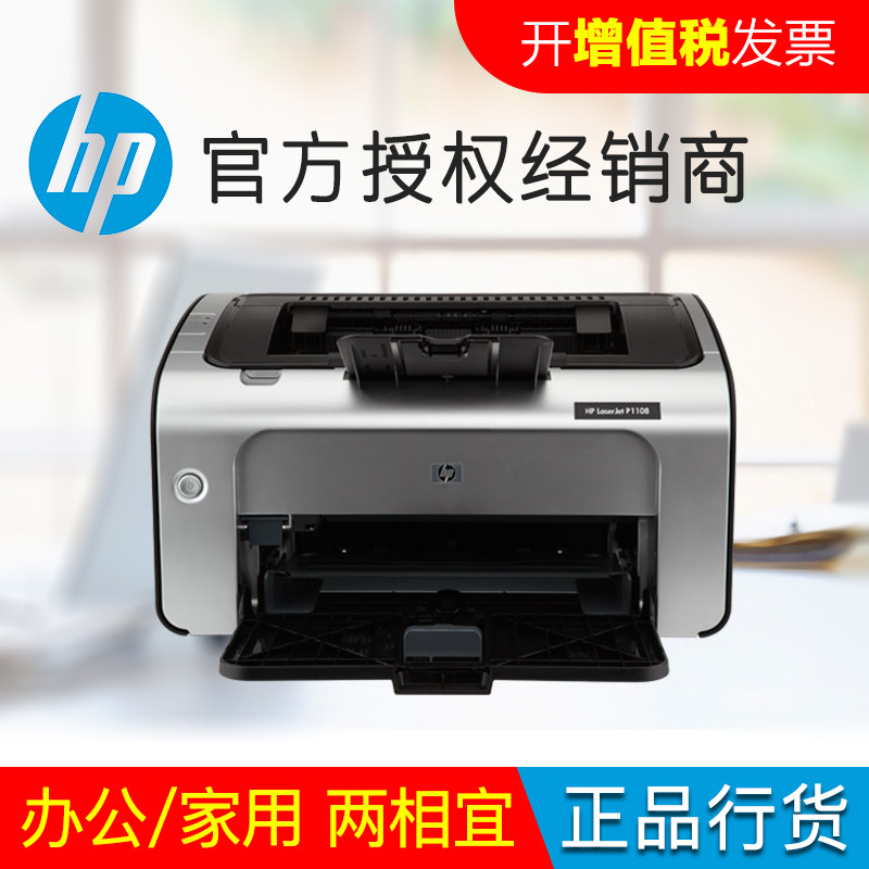 hp1108 printer