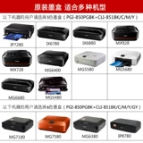 Оригинальный Canon 850xl 851xl High -Capacity Ink Cartridge IX6780 IP7280 IX6880 MG7580 IP8780 MG7180 MG5580 MG5680 MX728